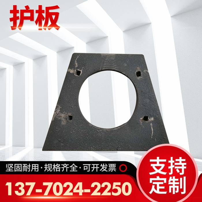 護(hù)板