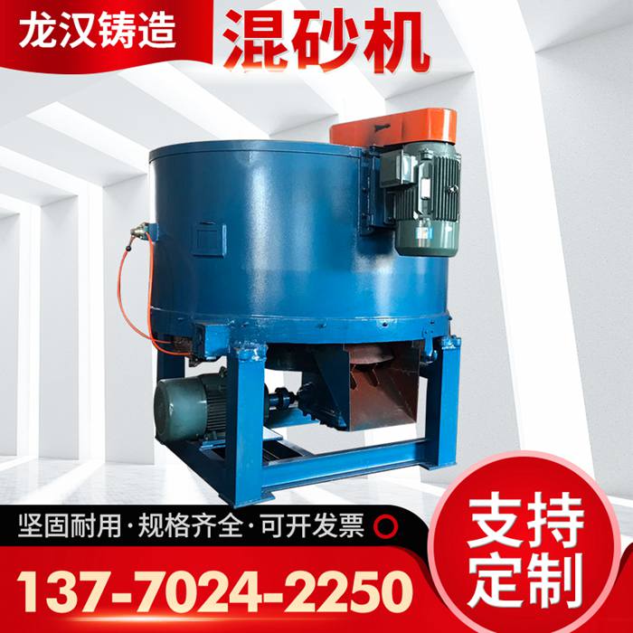 混砂機(jī)