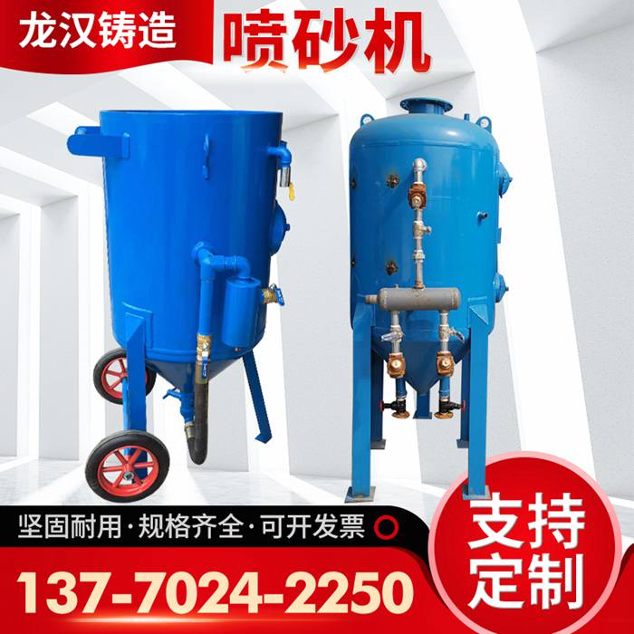 噴砂機(jī)