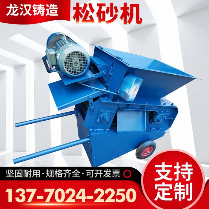 松砂機(jī)